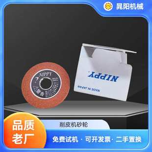 皮革削皮机砂轮扁石铲皮机磨刀石砂轮 削皮机磨刀石圆刀扁石砂轮