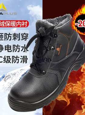 代尔塔301512加绒内里保暖耐低温安全棉鞋防静电防砸防刺穿冬季鞋