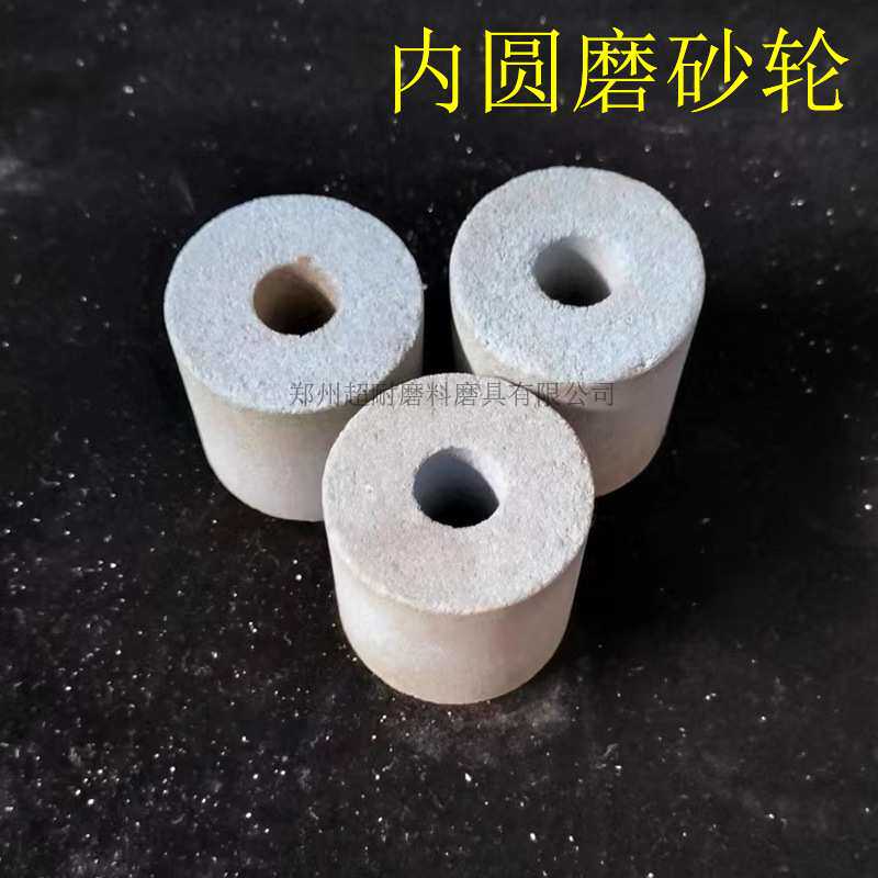 超耐SG砂轮内圆磨通孔陶瓷砂轮片磨头打磨抛光磨轴承钢刃具合金钢