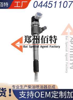 佰特喷油器稳定耐用现货0445110706