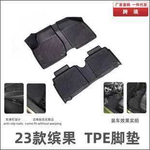 适用23款五菱缤果脚垫改装升级脚踏垫内饰配件防滑垫缤果TPE脚垫