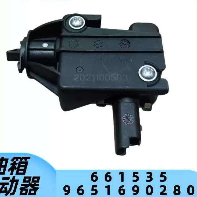 适用于标致408 508 C4 C5 C6世嘉油箱盖电机9651690280 661535