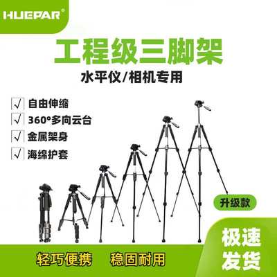 绘浦 水平仪1.5米三脚架铝合金旋转自由调节高度稳固型伸缩支架