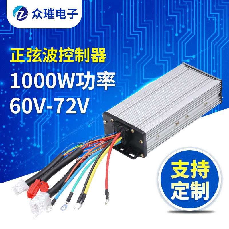60V-72V-1000W正弦波无刷电动车控制器四轮电瓶车电子电摩