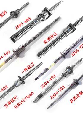 滚珠丝杆丝杠1201 1202 1202.5 1203 1204 1205 1206 1210 1201.5