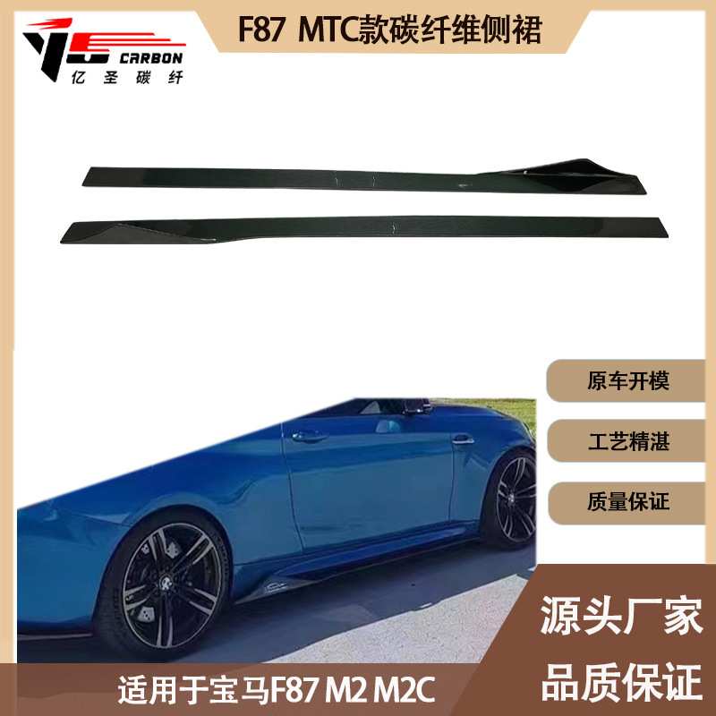适用2014-2020年的宝马M4 F82 MTC款碳纤维侧裙 裙边 脚踏板