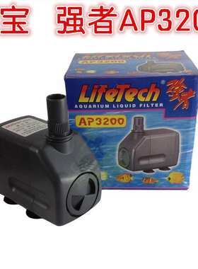 广东振华电器Lifetech强者AP3200潜水泵鱼缸潜水泵空气泵循环泵