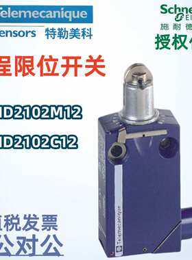 特勒美科行程限位开关XCMD2102M12 XCMD2102C12针形链接四针五针