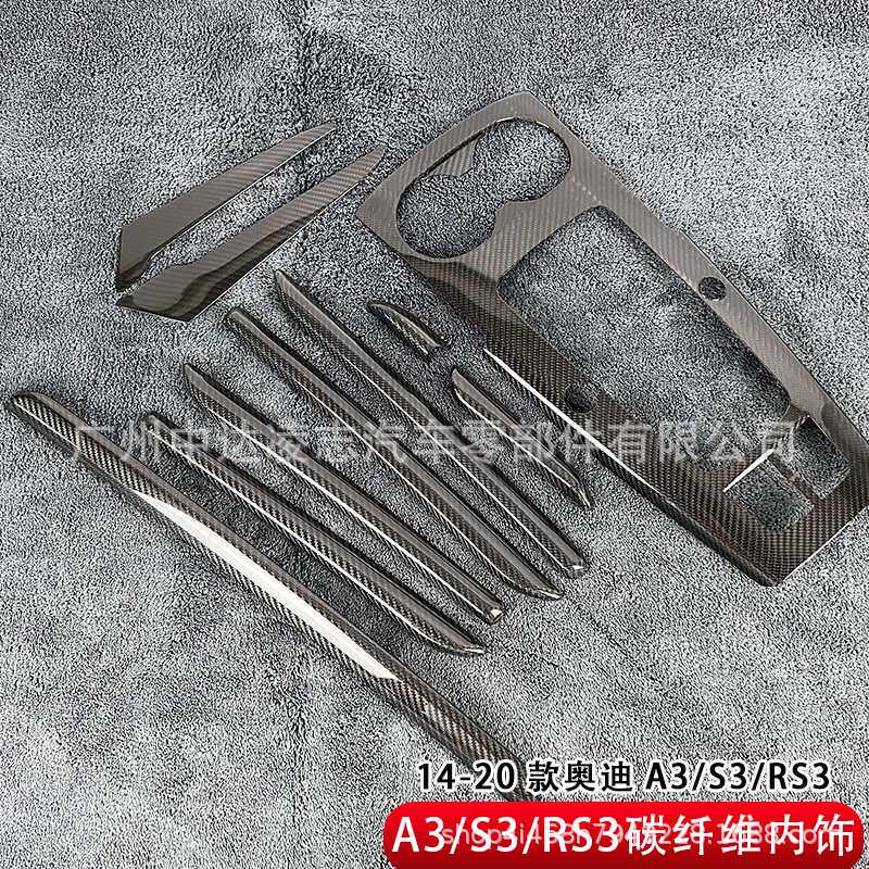 适用于奥迪A3S3RS3碳纤维内饰改装排挡面板车门饰条仪表台中控台