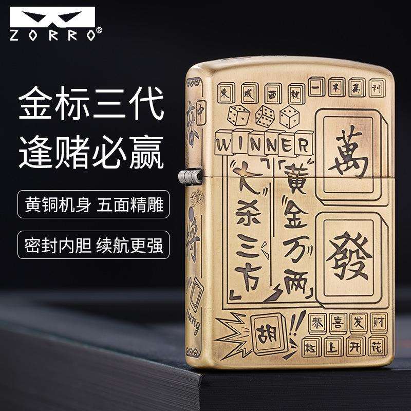 佐罗Z3-1001逢赌必赢复古砂轮高端铜壳煤油防风火机送领导