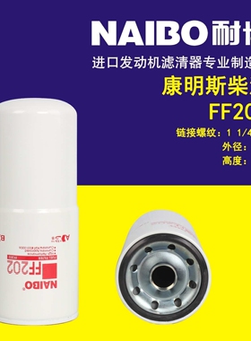 FF202柴滤    P550202  FF5346  299202