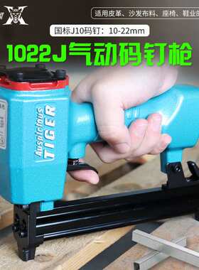 祥虎1022J气动码钉枪 1013J 1016J 1019J 1022J U型气钉枪