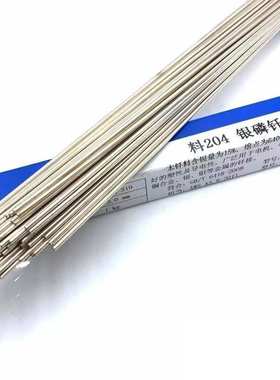 供应L204银焊条15%银焊丝BCuP-5银铜合金钎焊银钎料BCu80PAg