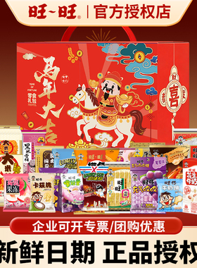 旺旺零食大礼包豪华版巨型礼盒企业年货送礼马年春节新年礼品DC2
