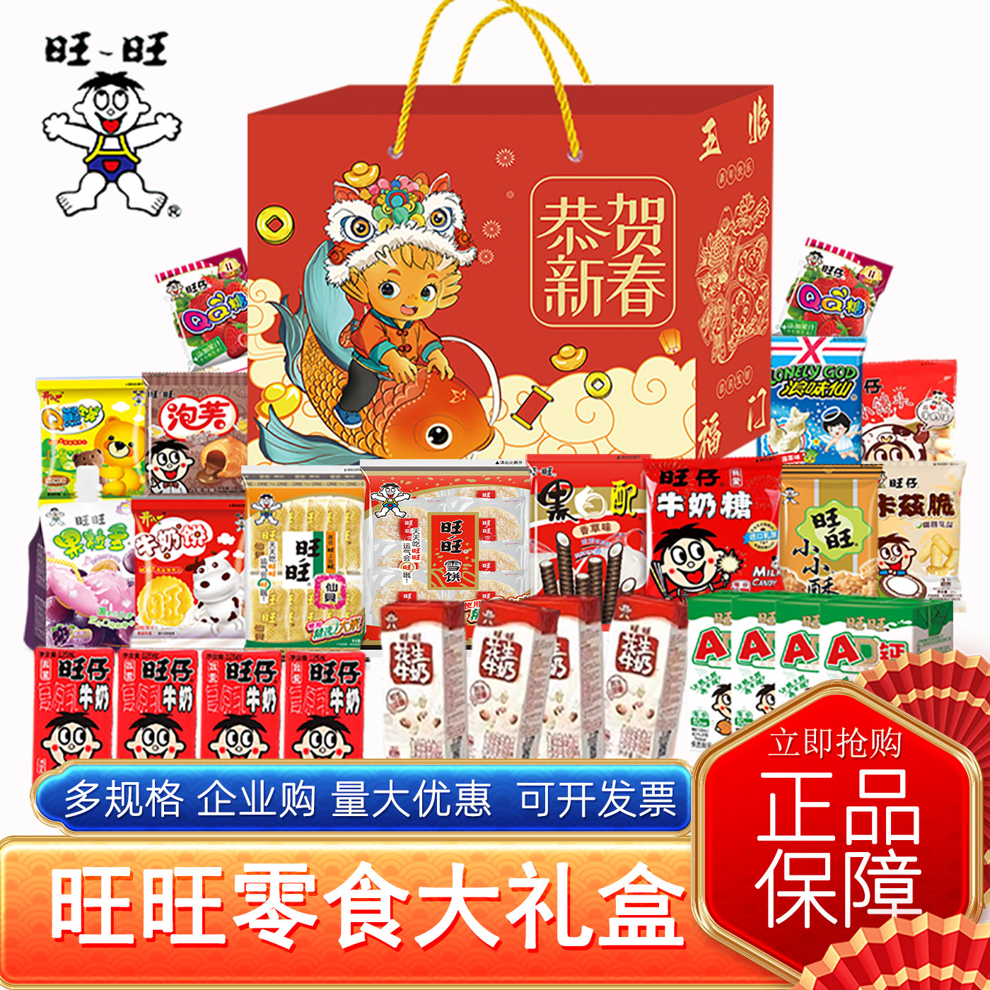 旺旺零食大礼包年货送礼多口味雪饼仙贝牛奶糖春节礼盒装整箱MS1
