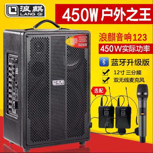 浪麒户外音响123大功率450W三分频12寸重低音展销会跑江湖K歌音箱