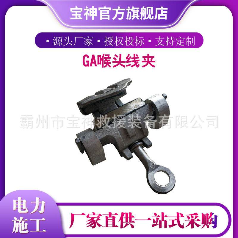 铝合金电力线夹带电作业分支线夹GA系列喉头线夹