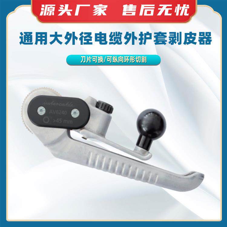 通用大外径电缆外护套剥皮器AMS MAXI大直径电缆外被剥线器