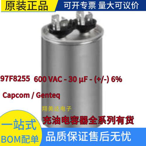 97F8255/600VAC30µF油浸滤波薄膜充油电容器IC原装CapcomGenteq