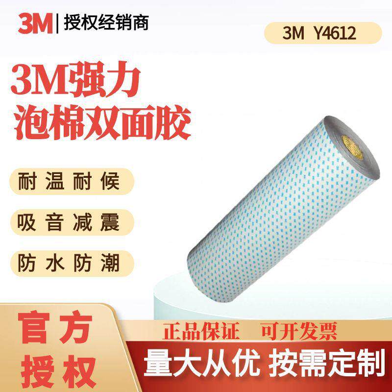 3M双面胶带Y4612泡棉灰色耐高温高粘汽车装饰条模切分卷高粘度
