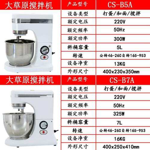 大草原厨师机 7L全自动搅拌机打蛋奶油机奶茶店奶盖机商用 奶油机