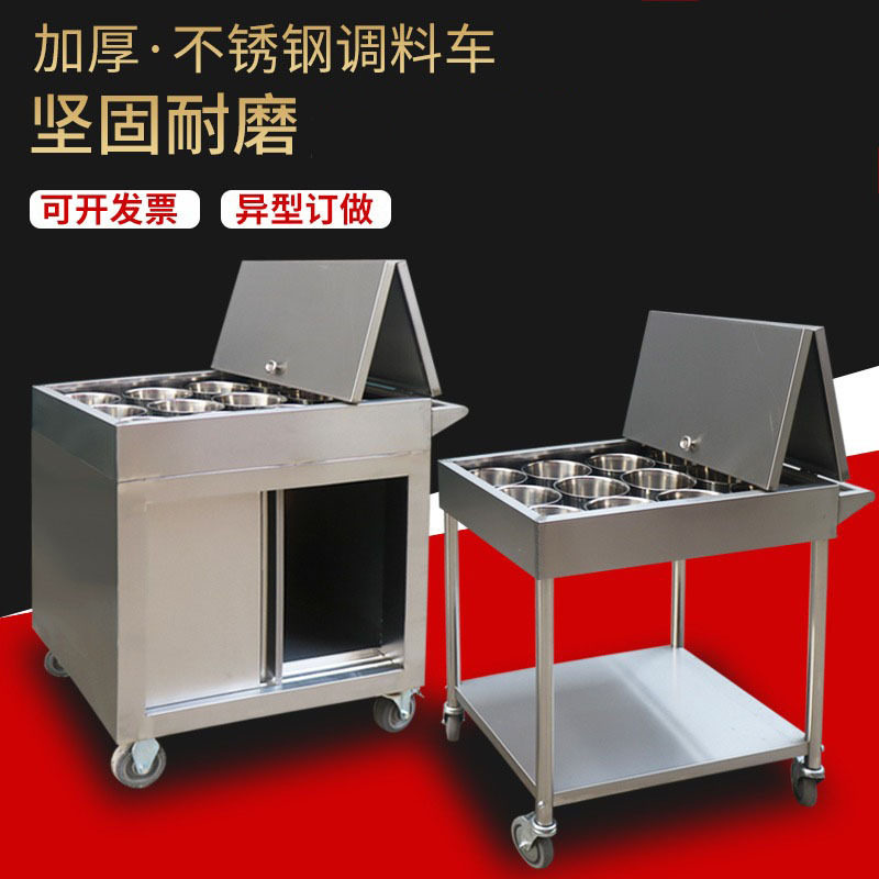 不锈钢调料车商用调料台小号厨房饭店调料台餐厅移动多功能调味车
