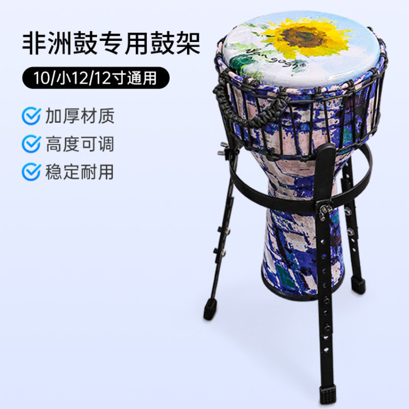 非洲鼓架10/11/12寸通用手鼓支架站姿坐姿鼓架打击乐配件