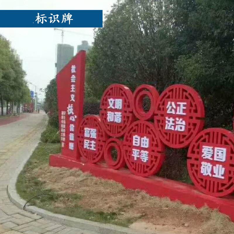 制作镀锌板不锈钢标识牌 户外价值观标识牌设计制作厂家