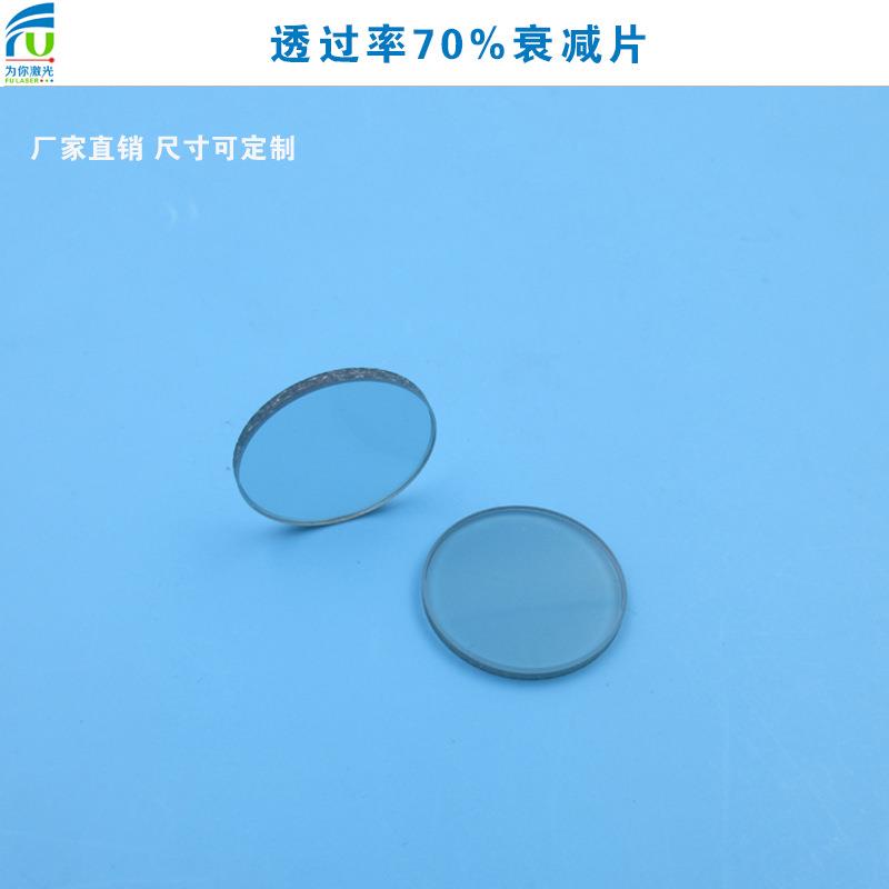 红外线仪器补光透过率70%衰减片中灰密度镜减光片吸收型有机玻璃