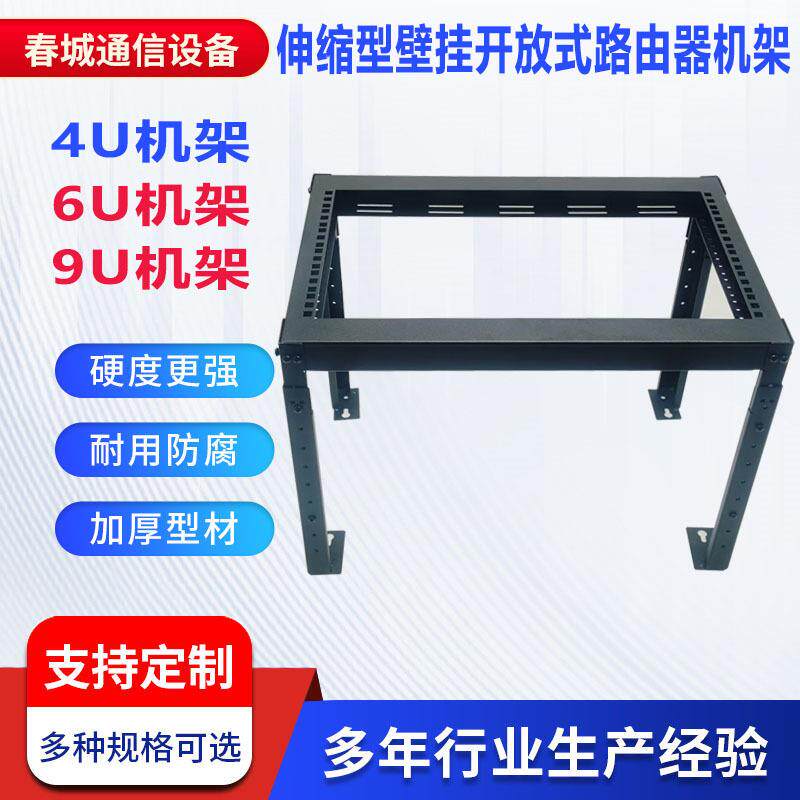 开放式挂壁机柜伸缩型4U6U9U交换机支架家庭网络服务器支架