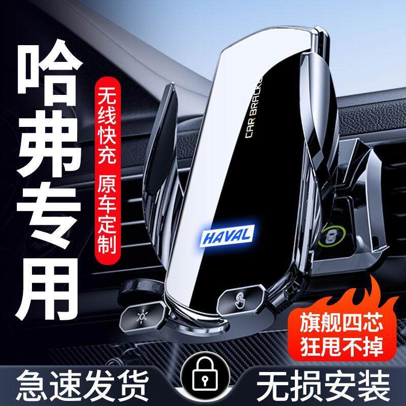 13号哈弗专用手机车载支架H6/H2/F5/M6/H9大狗国潮内饰装饰品H5