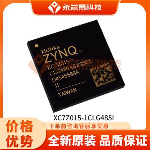 原装 XC7Z015-1CLG485I BGA 片上系统电子元器件BOM表配单IC芯片