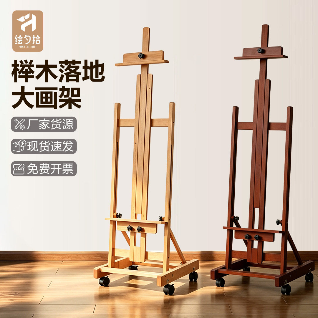 榉木制平立画架可折叠画板画架美术生专用素描国画油画画架落地式