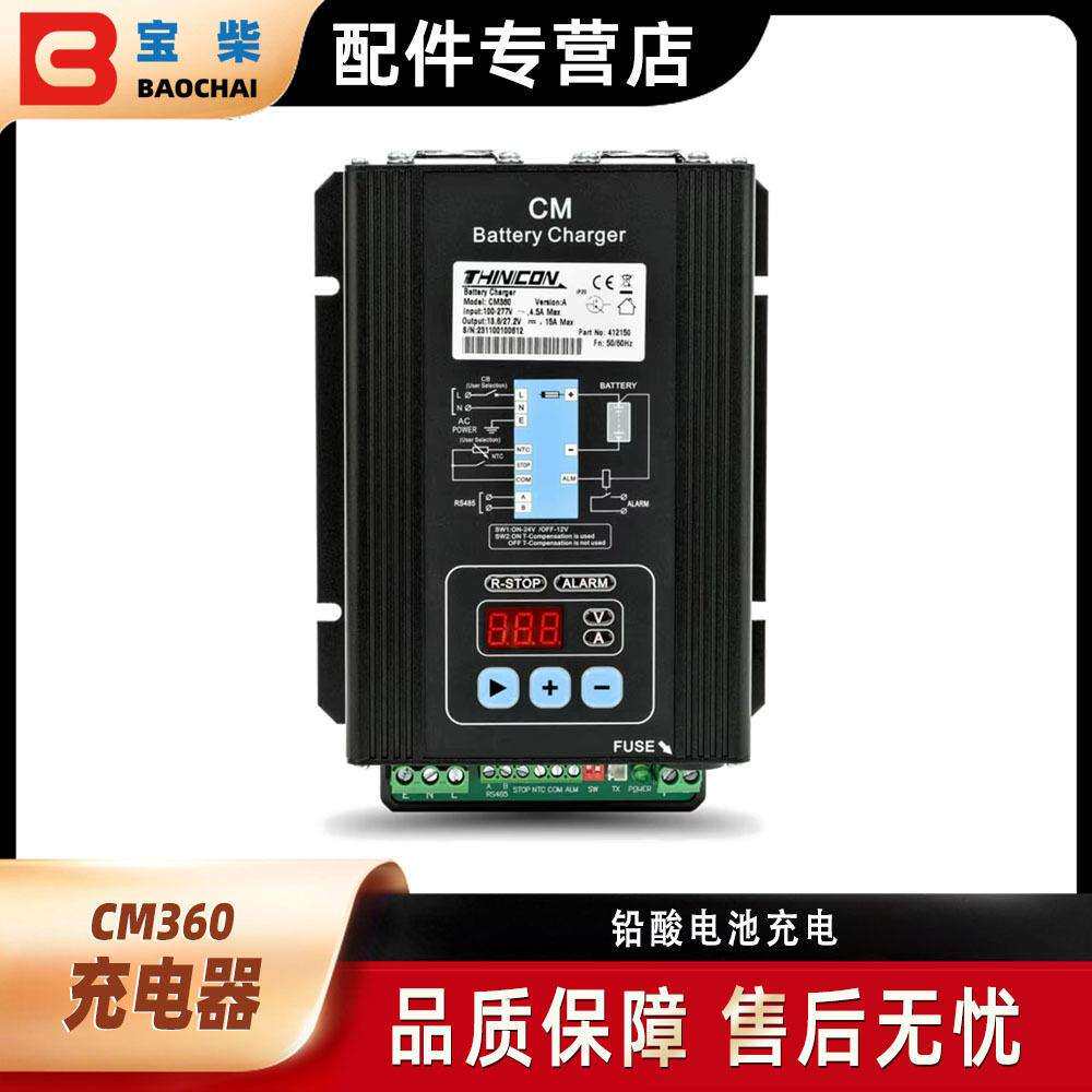 CM360 智能充电器 柴油发电机组 THINICON 电池充电器