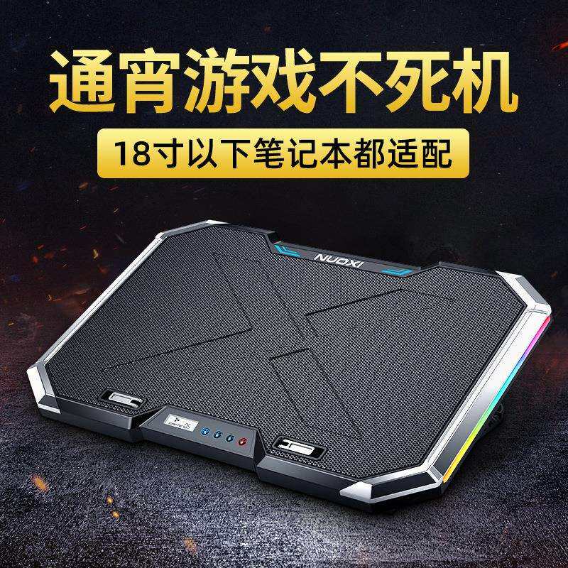 诺西Q8 笔记本散热器 14寸15.6寸电脑散热底座 液晶屏按键RBG发光