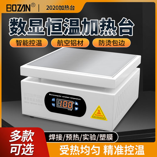 智能恒温加热台手机维修LED灯珠预热台pcb拆焊