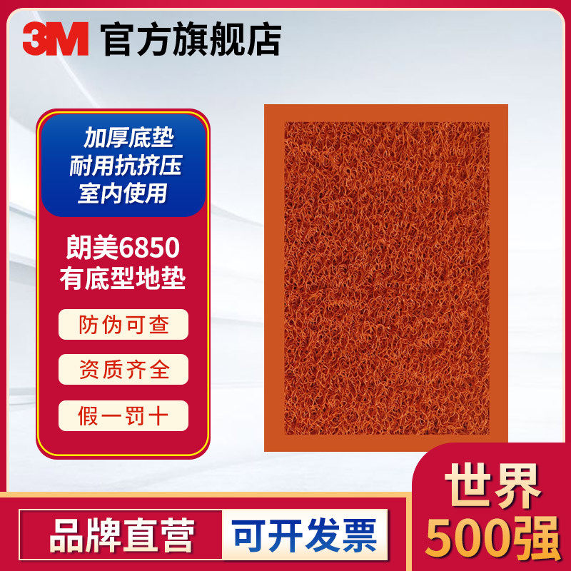 3M 朗美6850有底型地垫红色条纹地垫酒店走廊厨房大面积脚垫灰色