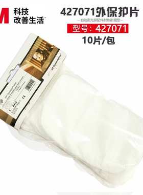 3M 427071变光屏外保护片Speedglas系列9002自动变光焊接面罩使用