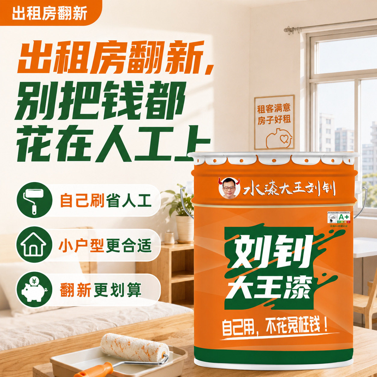 出租房翻新乳胶漆室内自刷白色内墙漆小户型旧墙刷白涂料