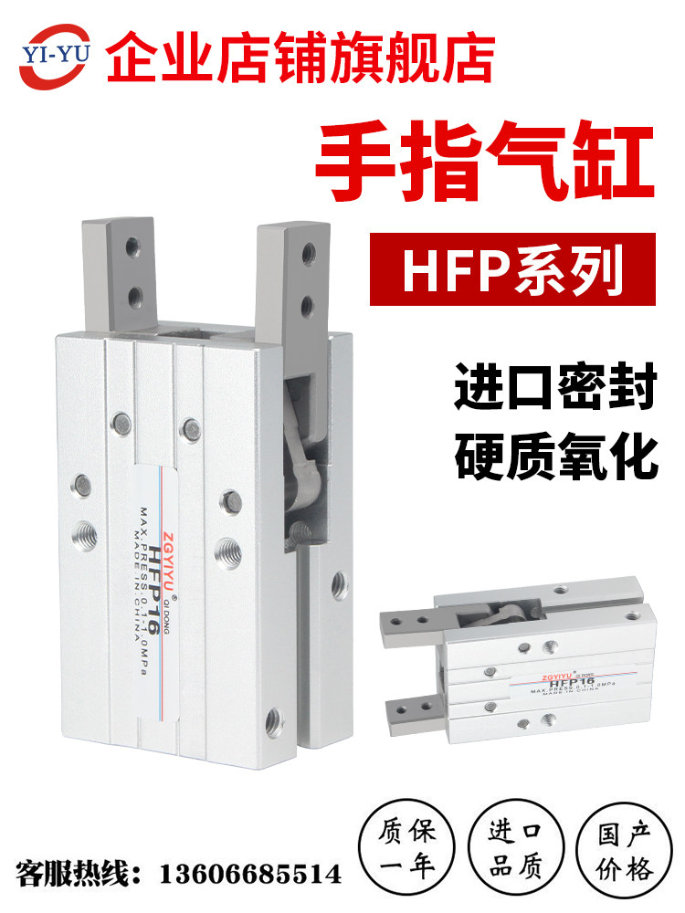 HFP16平行型气动手指气缸HFP10/16HFP20/25/32气动夹爪机械手