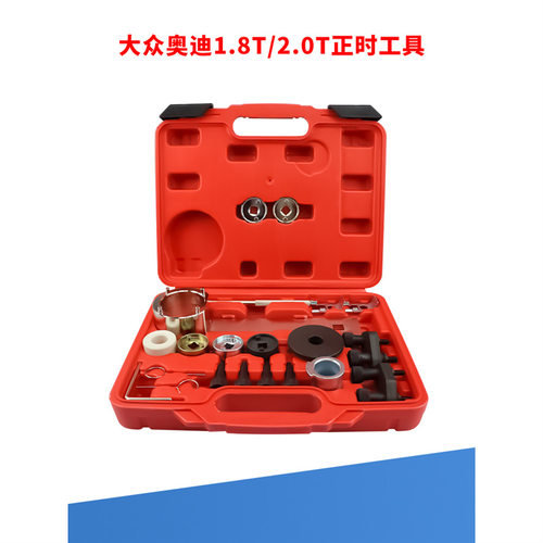 新款大众奥迪1.8T 2.0T迈腾 CC A4L 昊锐EA888发动机正时专用工具
