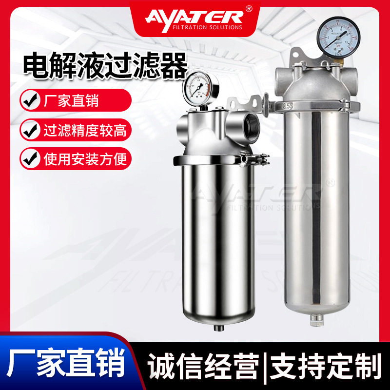 厂家直销磷酸磷化电解液过滤器单芯过滤高精度锂电池液净化