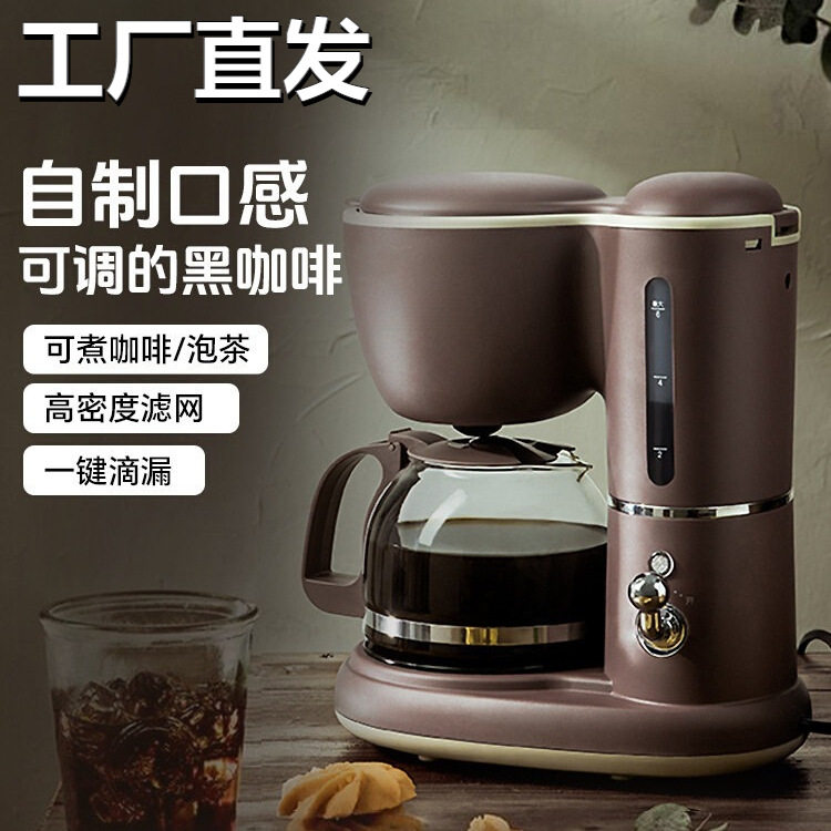 咖啡机家用小型萃取全自动办公室一体机滴漏式泡茶器美式煮咖啡壶