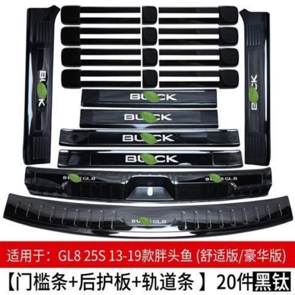 适用别克GL8改装门槛条25S/28T/652T迎宾踏板轨道装饰后备箱护板
