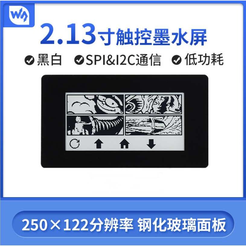 2.13寸触控墨水屏模块 250×122分辨率 SPI通信接口 钢化玻璃面板