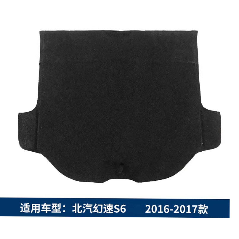 适用于北汽幻速S6/S5/S3L后备箱备胎盖板承重板尾箱垫板隔板硬板