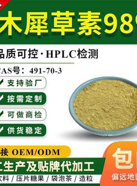 木犀草素98% Luteolin 491-70-3实验研究SC厂家黄色针状结晶