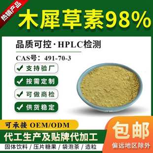 木犀草素98% Luteolin 491-70-3实验研究SC厂家黄色针状结晶