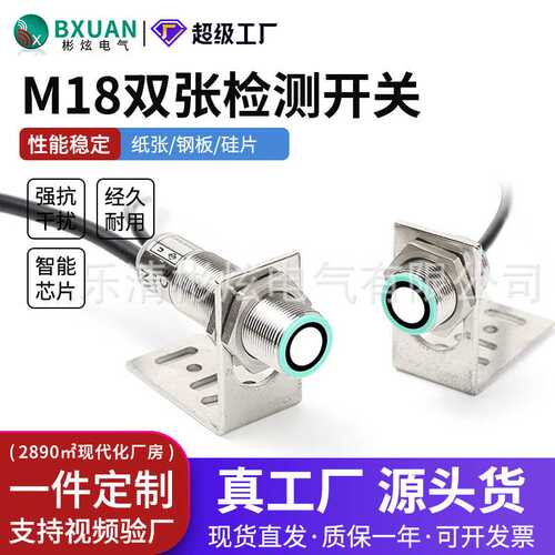 超声波单双张传感器UDC-18GM50-255-3E1纸板钢板硅片双张重张检测