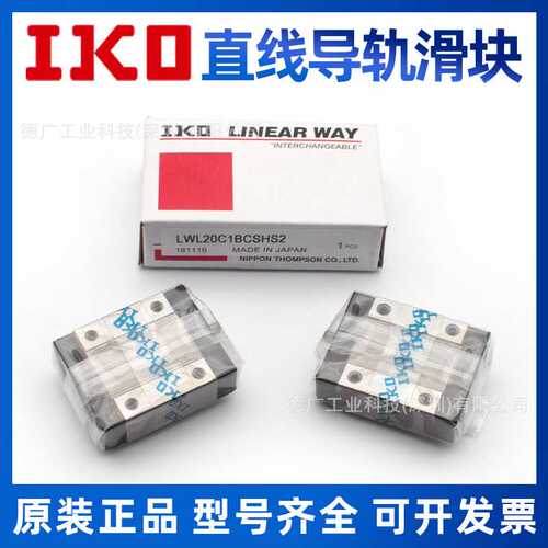 IKO厂家微型直线导轨ML3C1R40HS2 MLC9C2R55HS2 MLC7C3R142P/AS